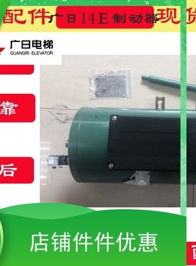 广日电气电梯14E抱闸制动器全新原装绿色蓝色老款2X16A现货