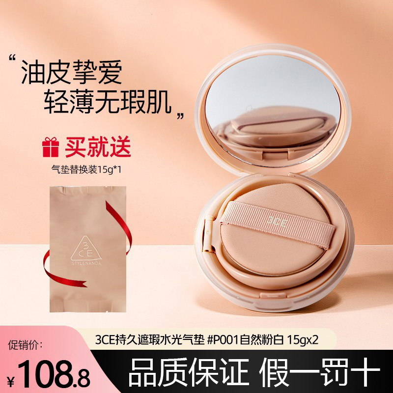 3ce三熹玉小奶壳水光气垫粉底BB霜粉白色自然遮瑕不脱妆送替换装