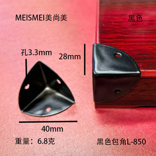 全黑色包护角金属木箱角花仿古木箱子家具三面包边角码装饰木盒