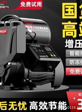 德力西增压泵家用全自动静音自来