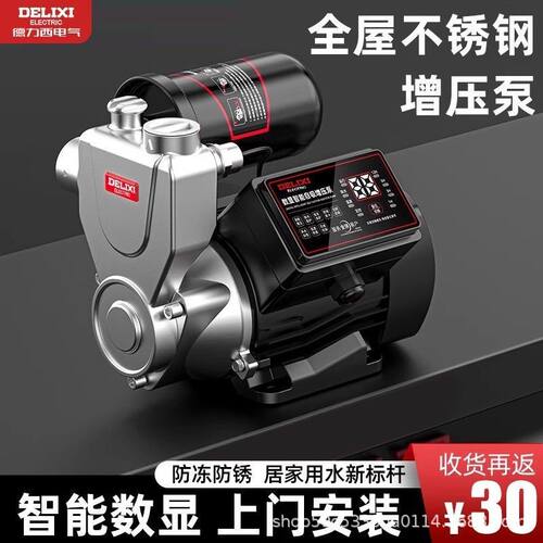 德力西不锈钢增压泵家用全自动静