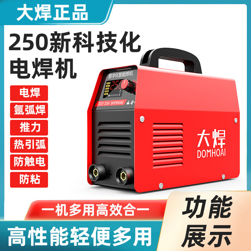 大焊电焊机家用多功能六用电焊氩