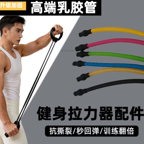 加强型健身拉力器专用高弹乳胶管