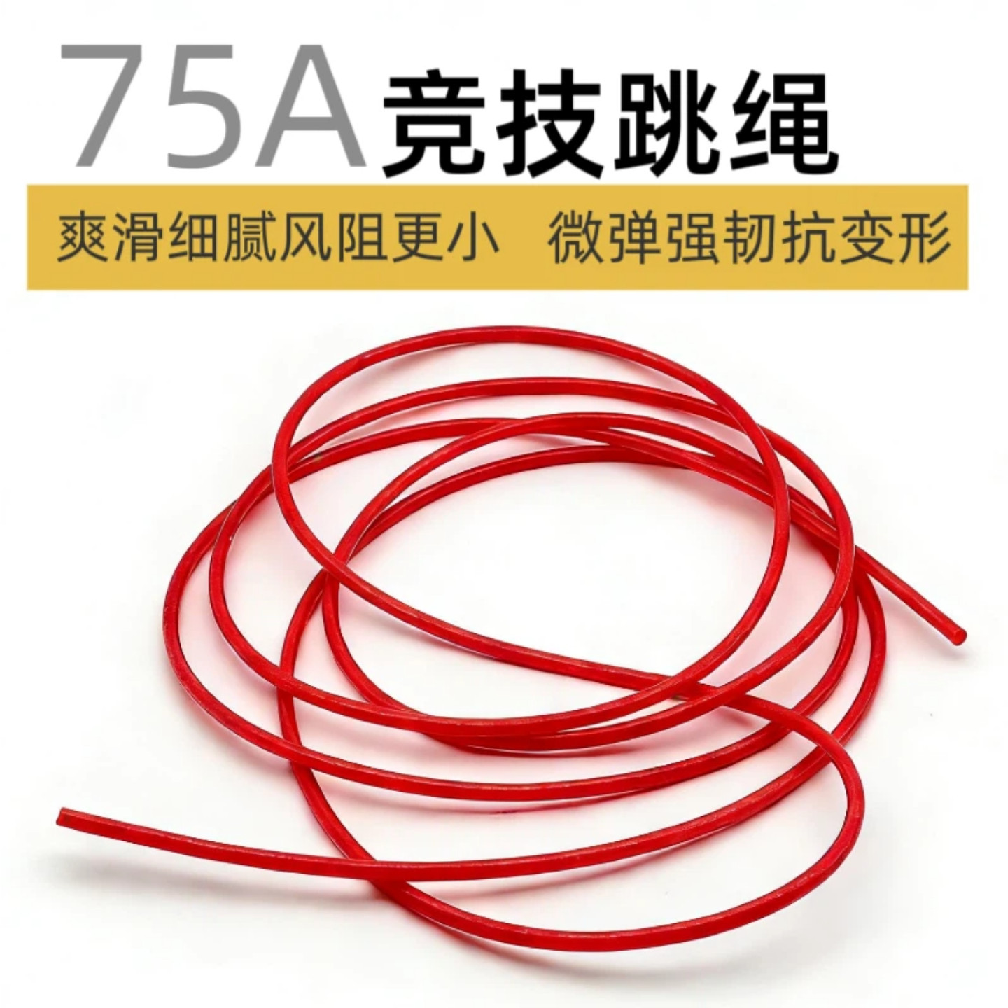 TPU竞技替换跳绳实心抗冻耐磨无手柄四季通用学生中考竞速训练绳