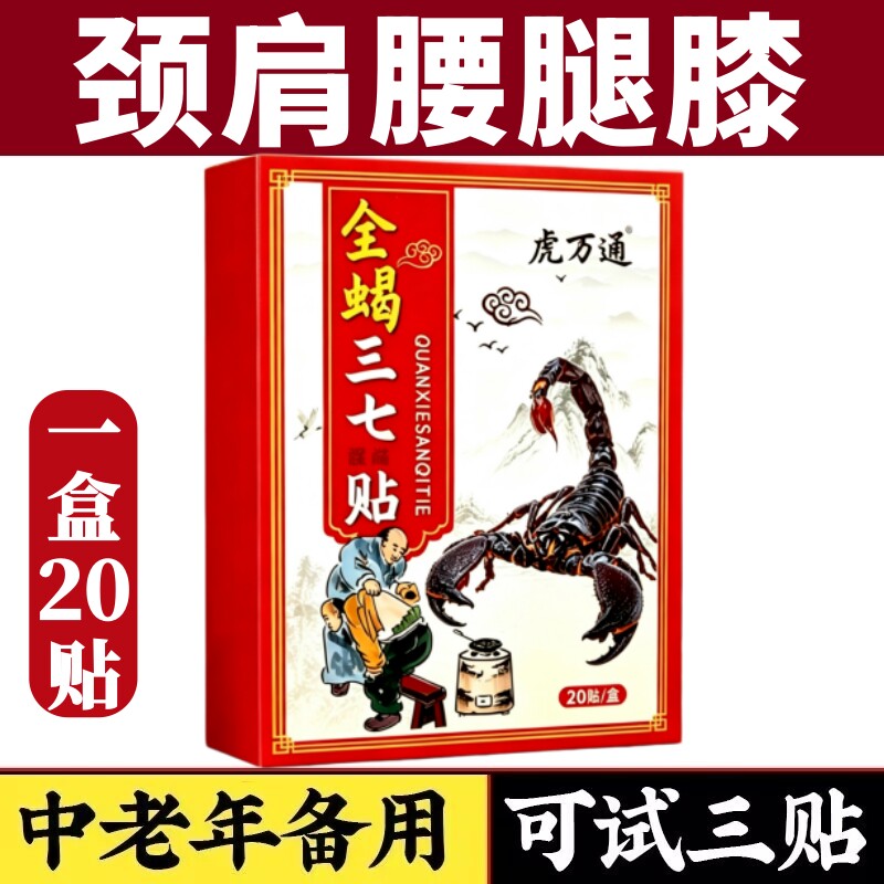 骨折贴跌打损伤脚崴手腕颈椎贴肩周贴腰椎贴膏膝盖贴黑膏贴