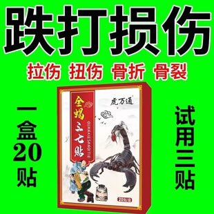 跌打损伤膏贴特效骨折骨裂软组织损伤肌肉韧带拉伤手崴脚踝脚扭伤