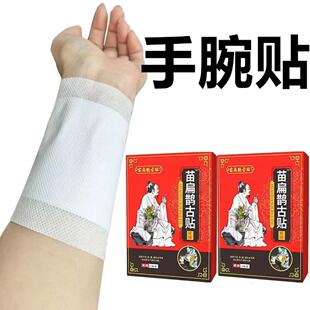 一盒12贴+腕管手腕专用贴护腕手腕手指麻木腱鞘草本正品护腕贴