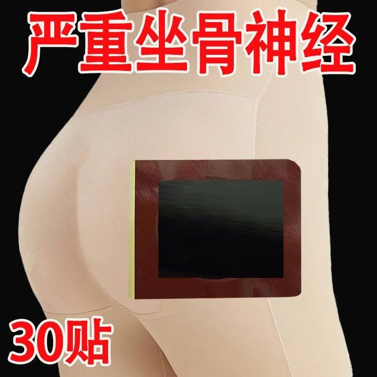 腰间盘突出黑膏药贴腰痛腰疼腰间盘膨出压迫坐骨神经腰椎疼痛贴膏