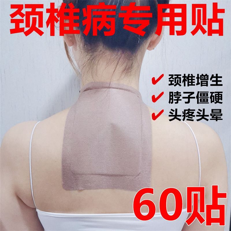 丹参三七贴颈椎专用膏贴头疼头晕手麻颈椎疼痛膏贴颈椎贴颈椎专用