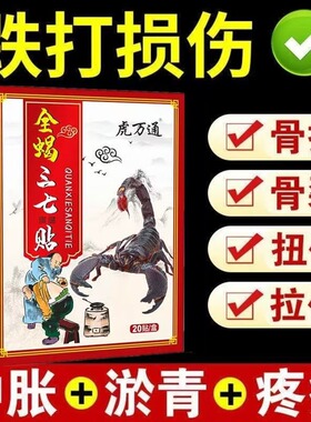 跌打损伤膏贴软组织扭伤骨折骨裂手腕崴脚踝崴伤手臂韧带骨折拉伤