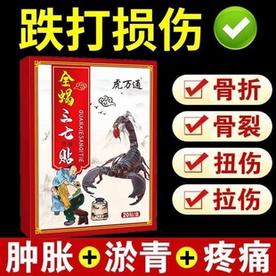 跌打损伤膏贴软组织扭伤骨折骨裂手腕崴脚踝崴伤手臂韧带骨折拉伤