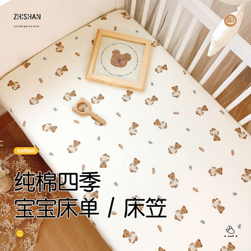 智善a类纯棉宝宝新生儿床笠柔软