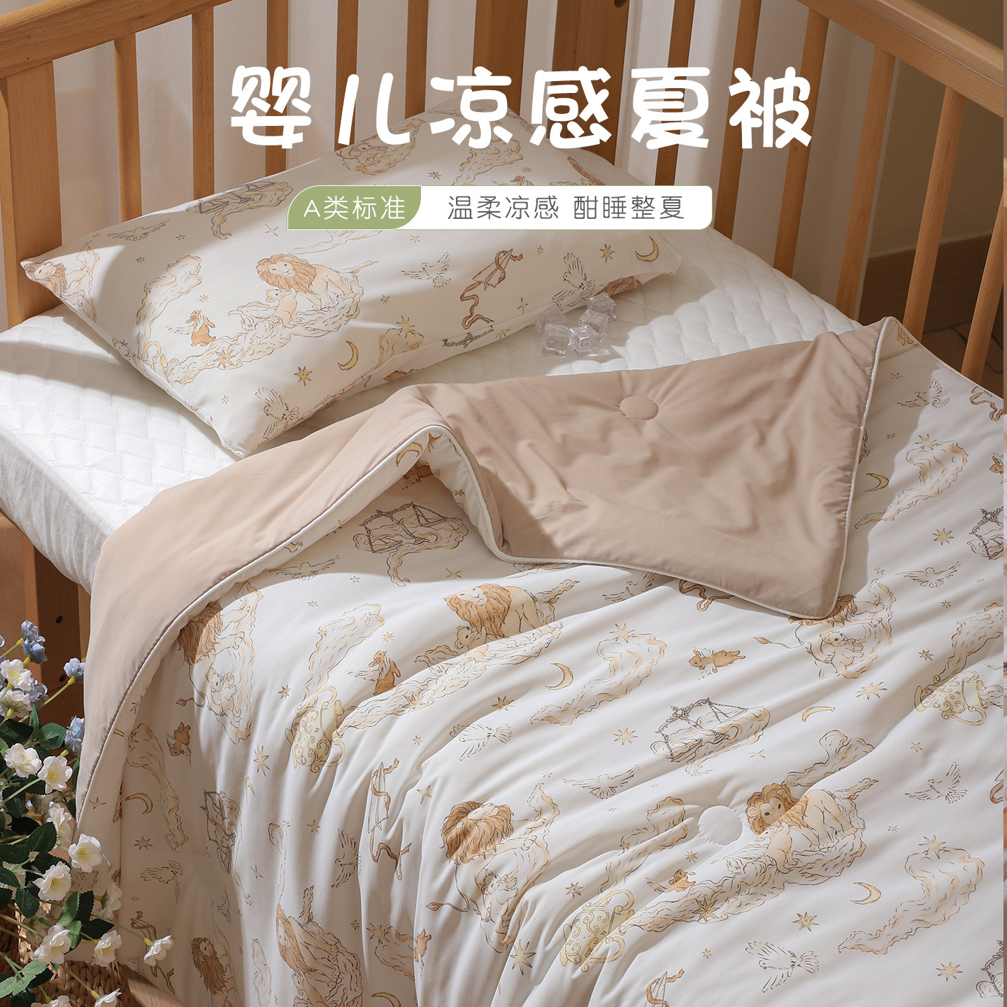 智善婴儿夏凉被冰丝盖毯宝宝薄被