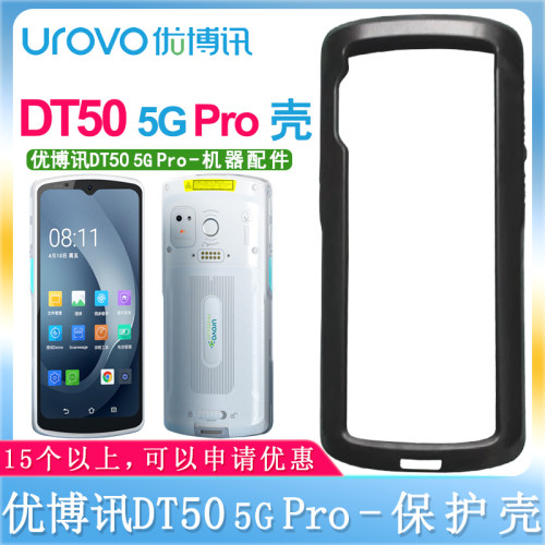 优博讯DT505GPro包边保护壳