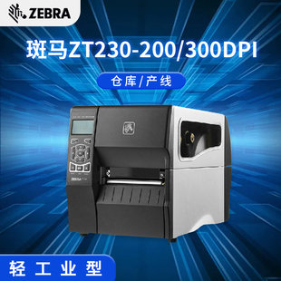 斑马zebraZT230 纸打印 200 300点打印机标签热敏不干胶碳带铜版