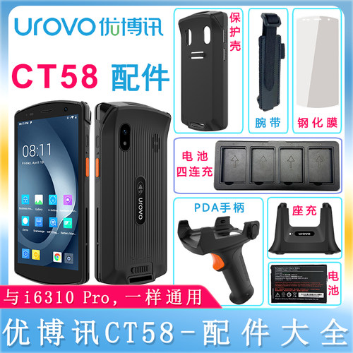 优博讯CT58保护壳钢化膜