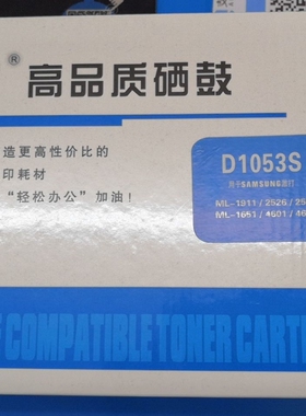 美宜品牌硒鼓 HP/惠普D1053硒鼓适用于三星P1108/M1136/1213F黑色