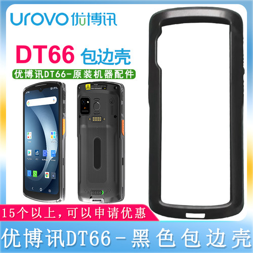 优博讯DT66包边保护壳钢化膜