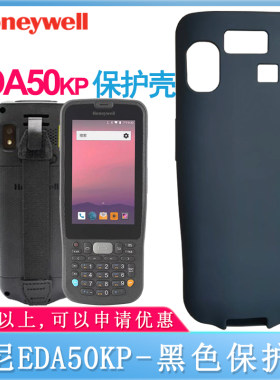 霍尼韦尔EDA50KP手机壳钢化膜