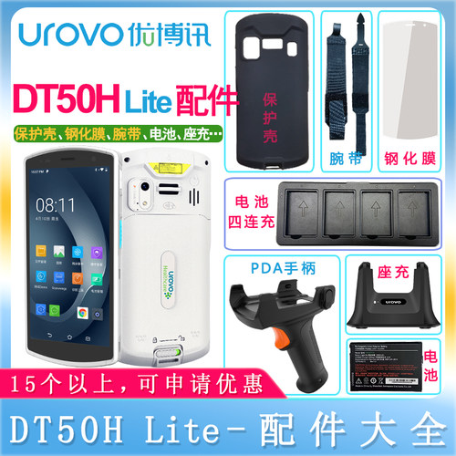 优博讯DT50HLite保护壳钢化膜
