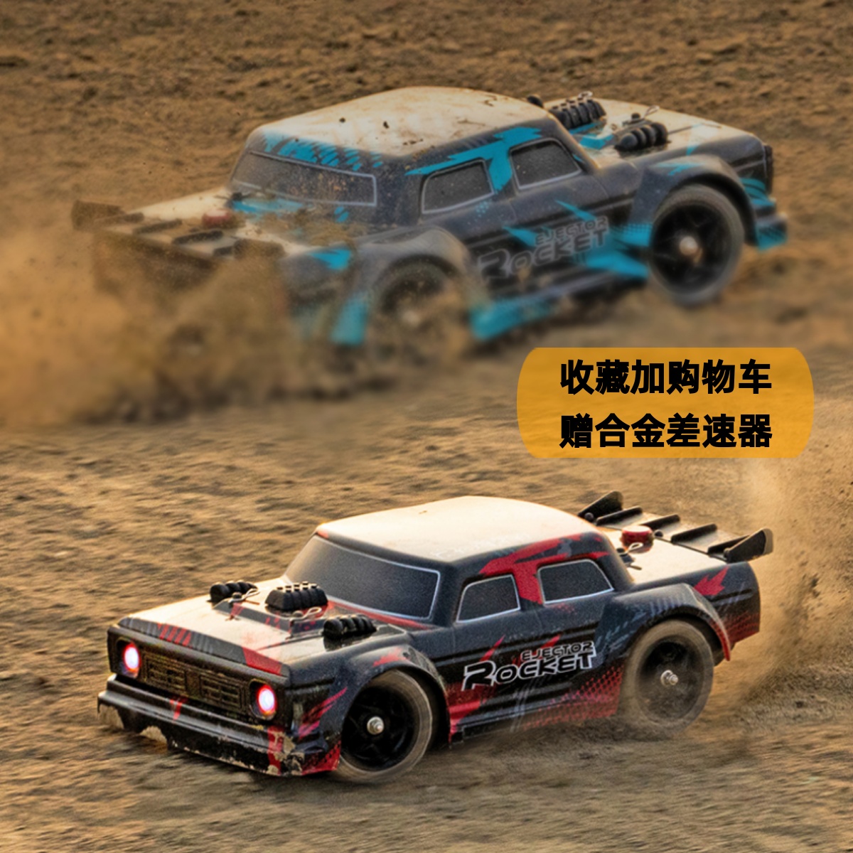 环速模型竞速漂移越野遥控车