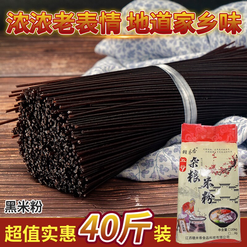 黑米粉五谷鱼粉粗粮粉杂粮粉螺蛳粉酸辣粉炒粉拌粉江西米粉20kg