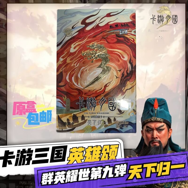 正版卡游三国群英耀世第九弹天下归一9弹原创限编收藏卡牌盲盒