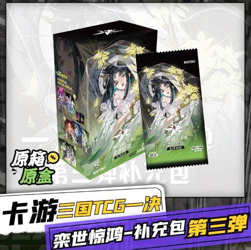 卡游三国一决TCG第二弹卡牌