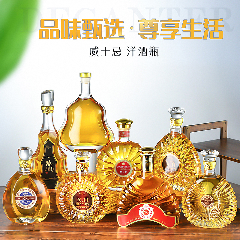 高档洋酒瓶葡萄酒瓶xo洋酒瓶空酒瓶红酒瓶装饰酒瓶自酿酒瓶