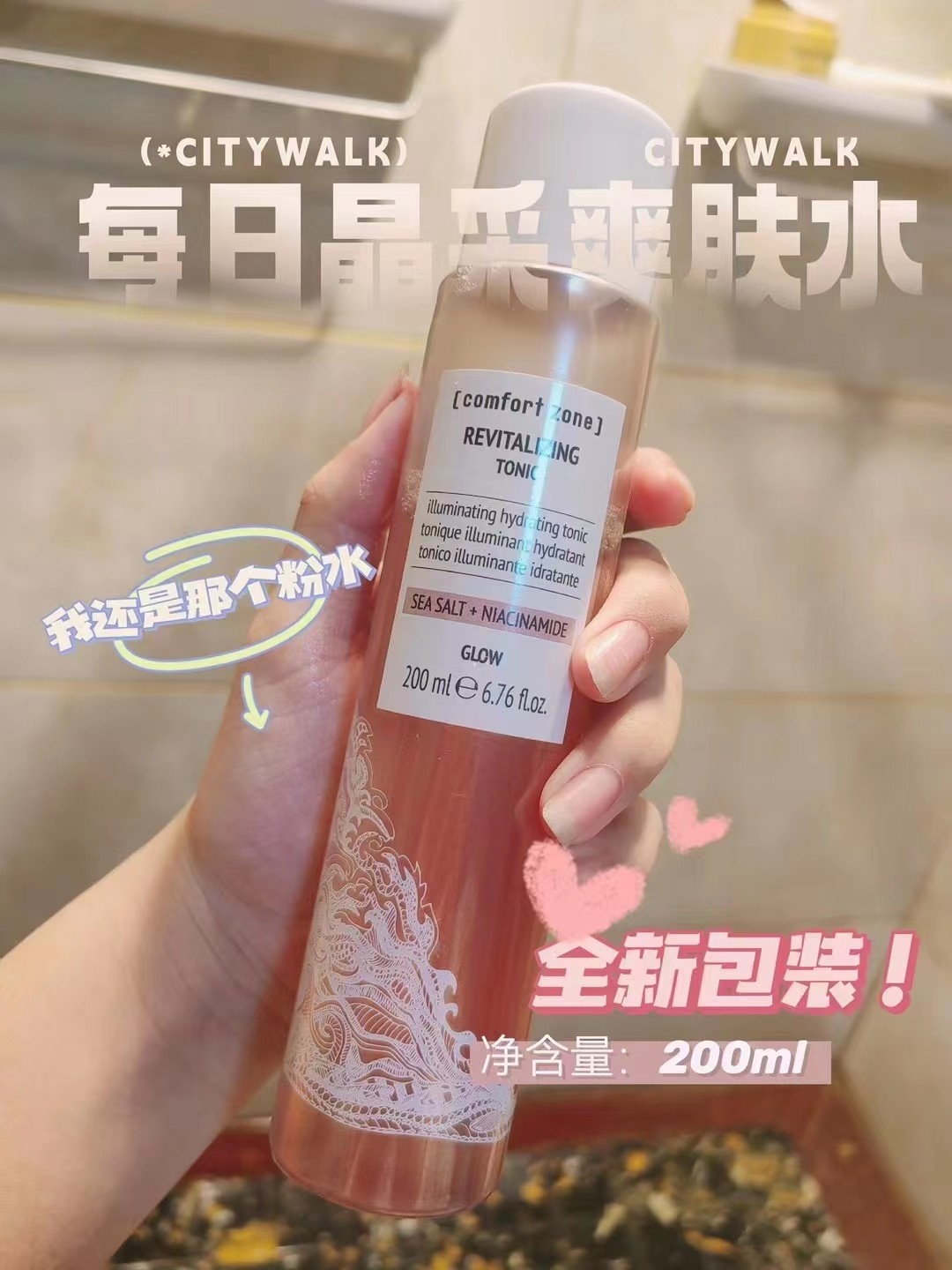 comfort zone舒适地带每日晶采水晶彩水爽肤水粉水新包装新日期