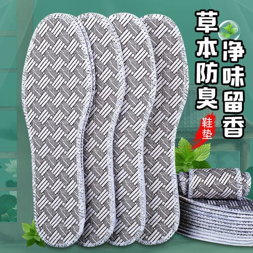 艾草香透气吸汗特惠舒适8双鞋垫