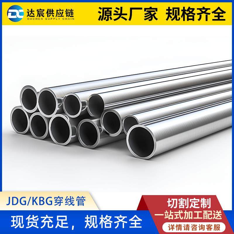 镀锌钢管jdg20穿线管kbg线管25金属穿线管sc穿线管32电线管铁管50