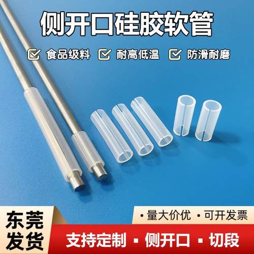 侧开口软管单边开口硅胶管透明硅胶软管耐高温防滑保护套管弹性厚