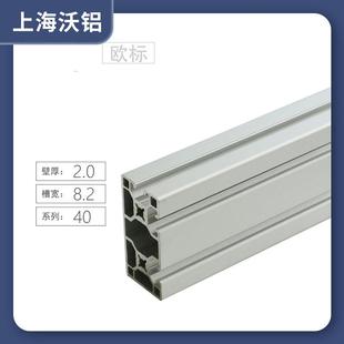 厂家直销 欧标4080工业铝型材40x80流水线铝合金框架铝材现货