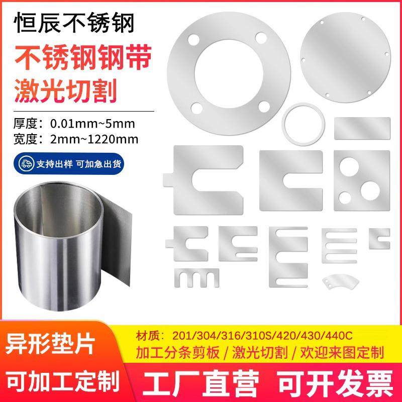 321/310S不锈钢板耐高温垫片304/316L精密超薄圆垫圈不锈钢间隙片