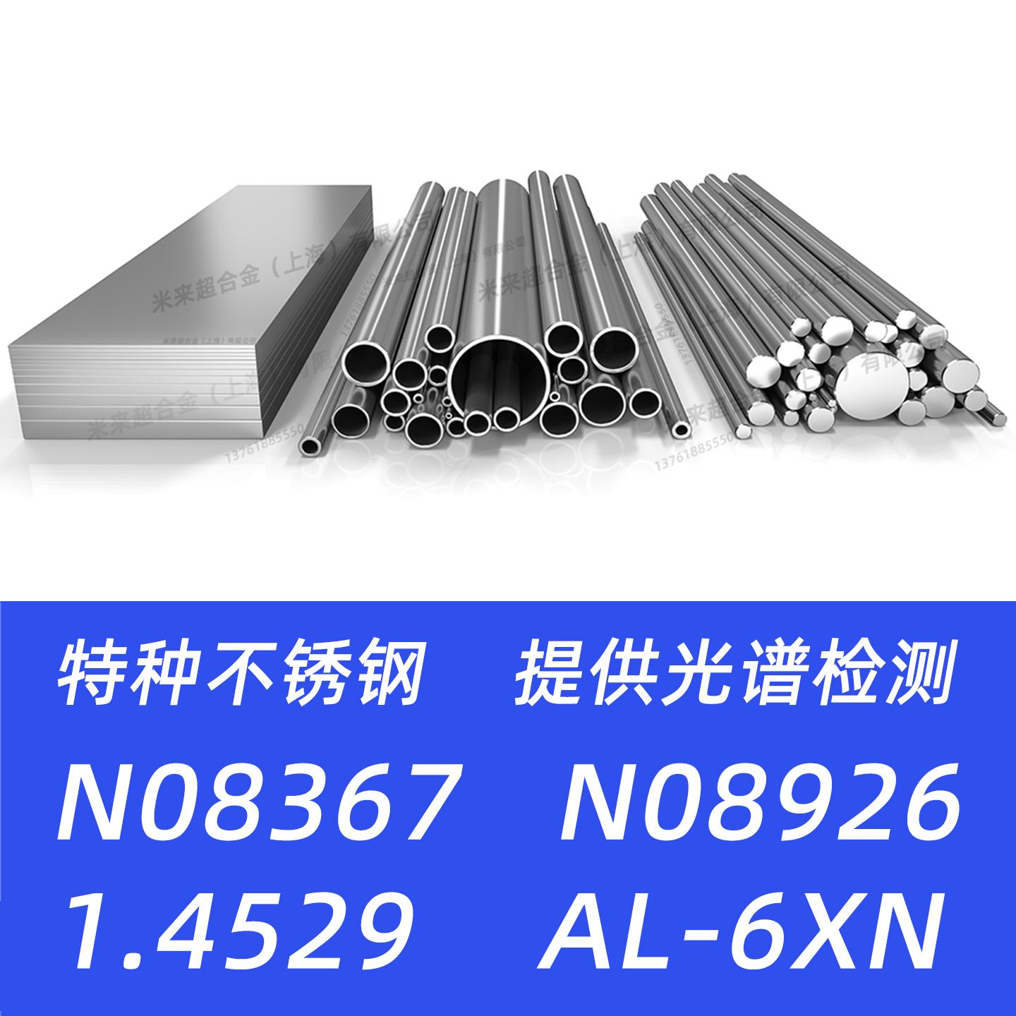 1.4529 N0867 N08926 25-6Mo AL6XN 不锈钢材料钢板圆棒圆钢钢管