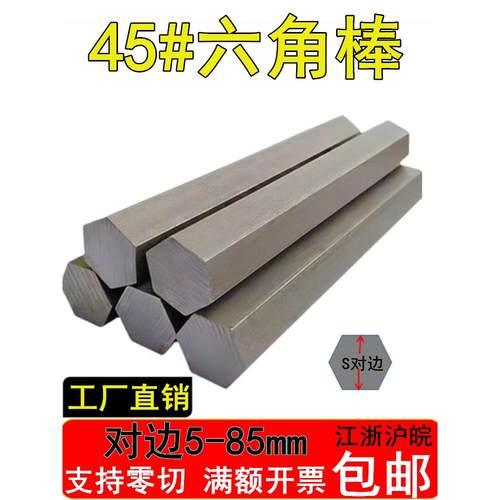 45号钢六角棒45#冷拉实心六角钢棒 六方轴对边7 9 40 45 48 52 85