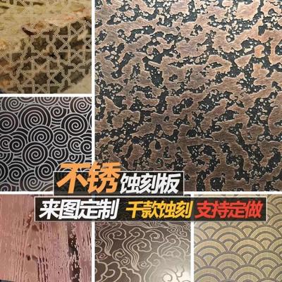 不锈钢花纹蚀刻板镜面别墅酒店商场电梯门板桥厢庭院装饰背景墙