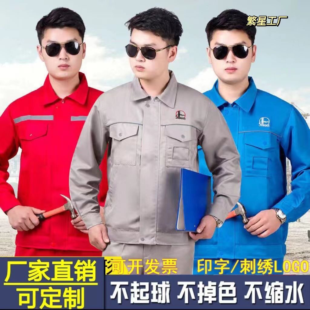 中国石化工作服套装耐磨脏汽修