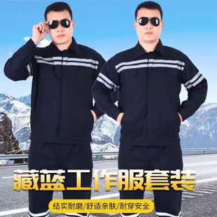 纯棉工作服套装煤矿井下电焊工厂车间双反光条劳保服耐磨防烫汽修