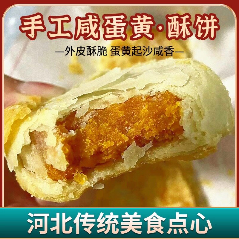 【420g/包】黄庄月饼酥饼手工蛋黄红豆五仁板栗传统老式酥皮点心