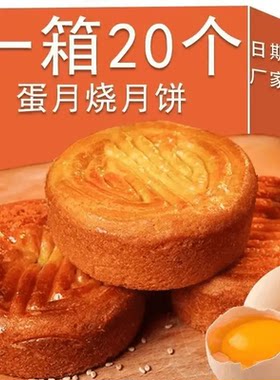 蛋月烧五仁软皮蛋黄月饼