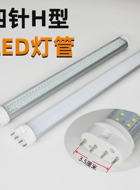 四针LED灯管H管超亮节能大功率h型替换2G11三基色55Wled日光灯管