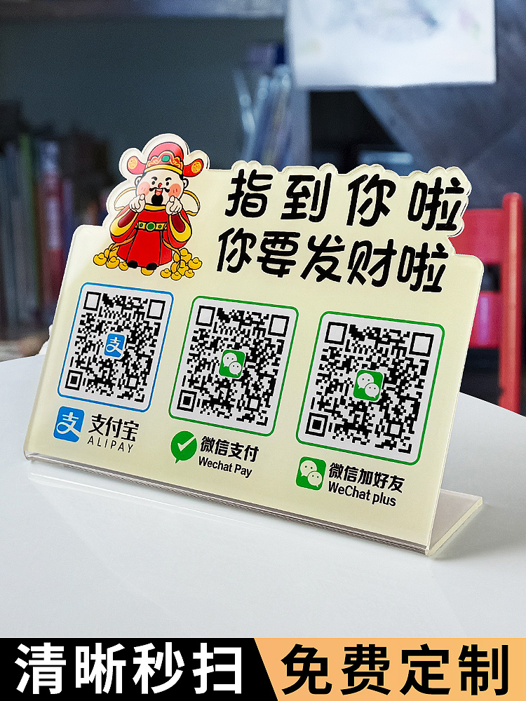 2025新款收付款二维码展示牌定制亚克力微信扫码收钱立牌店铺商家