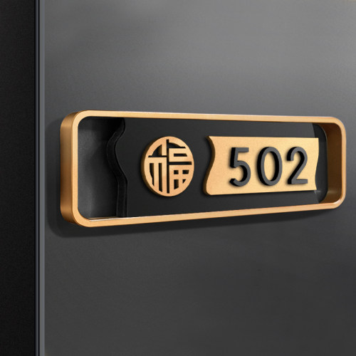 亚克力门牌号码牌家用轻奢定制