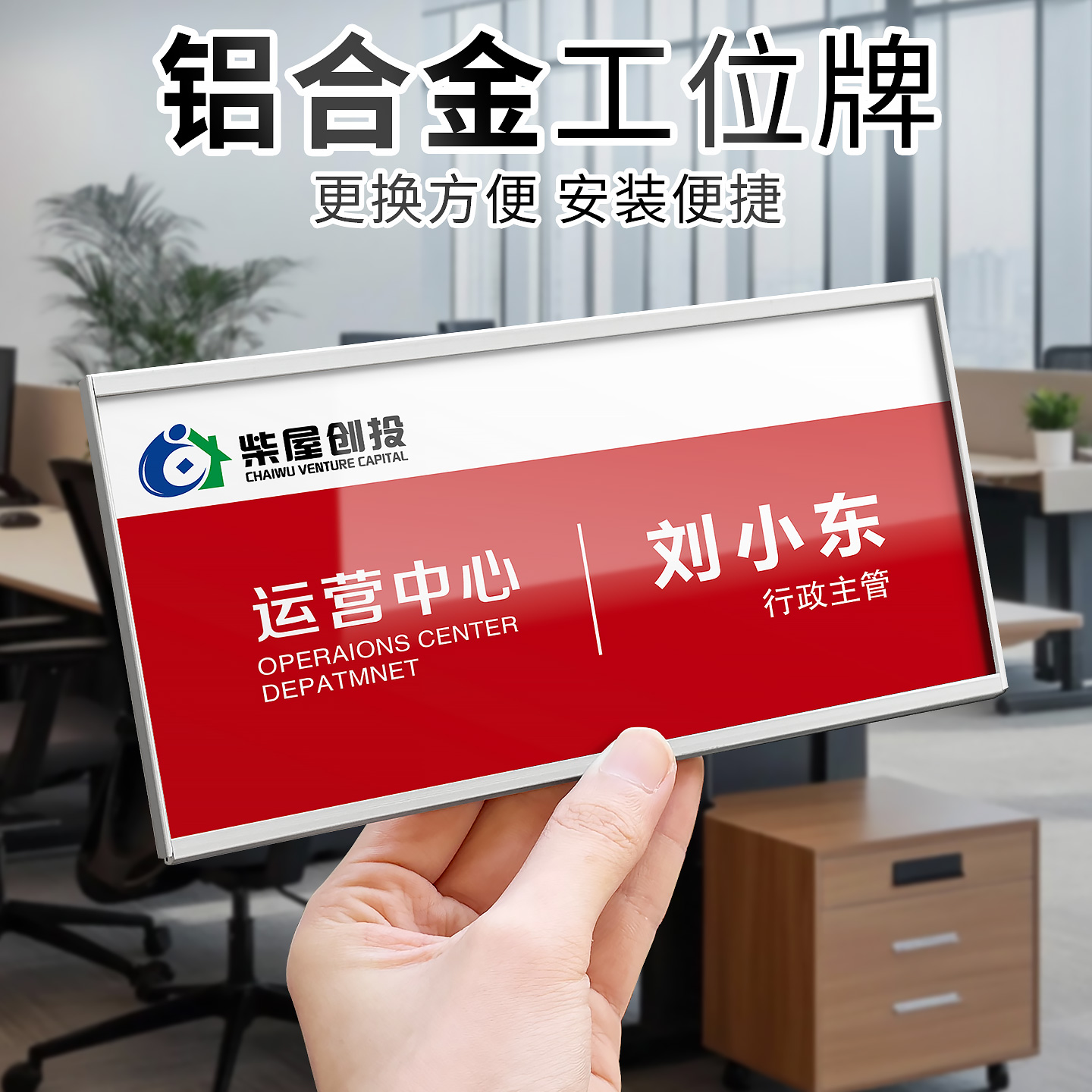 工位牌定制可更换铝合金办公室员工座位信息牌粘贴式办公桌部门岗位职位标识贴牌名字姓名人名创意桌位展示牌