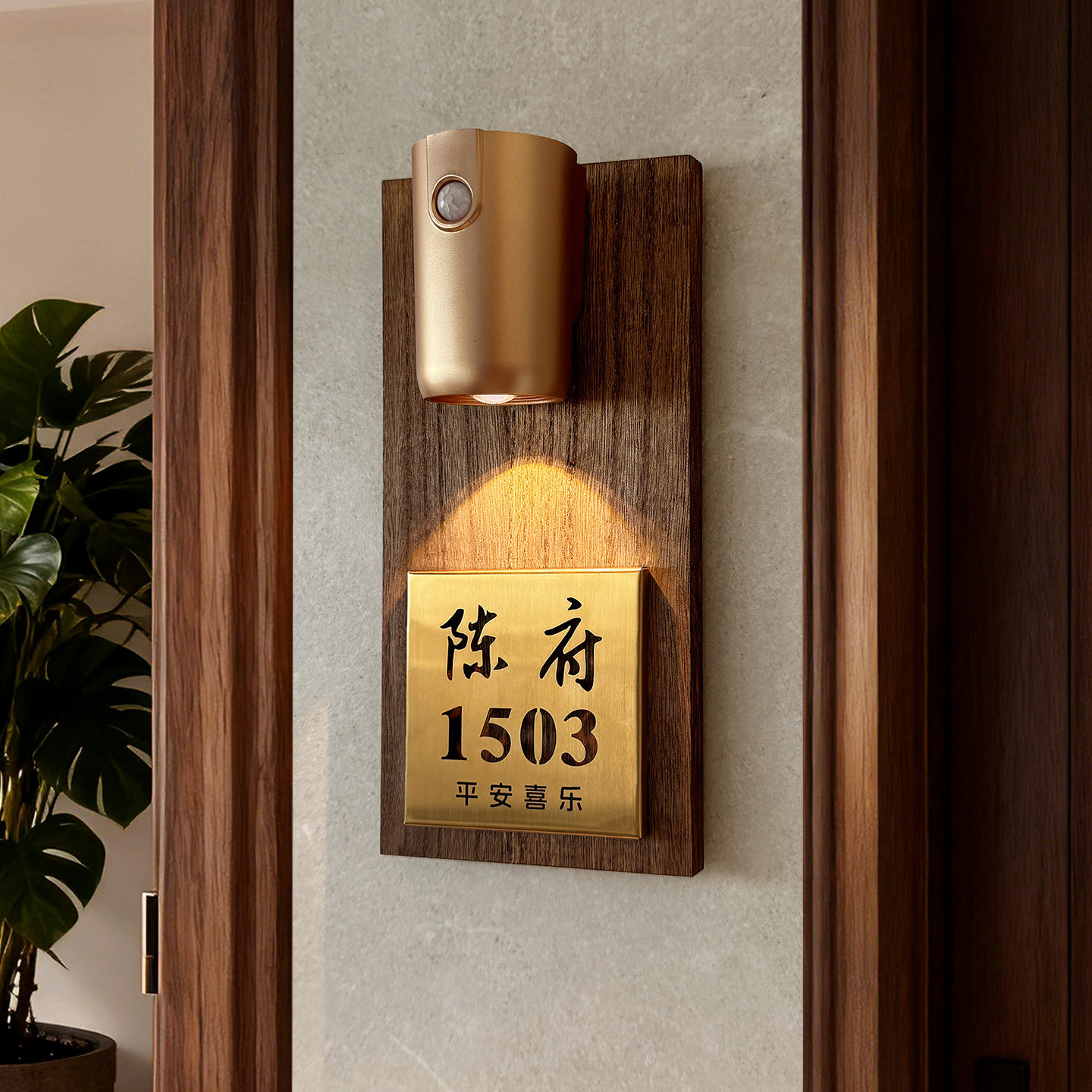 发光门牌号码牌2026新款定制实木入户家用高级感轻奢创意感应灯数字牌门口装饰自粘房间别墅家庭高端大气门贴