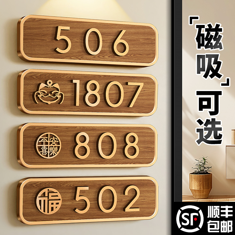 入户创意门牌号码牌家用高级感