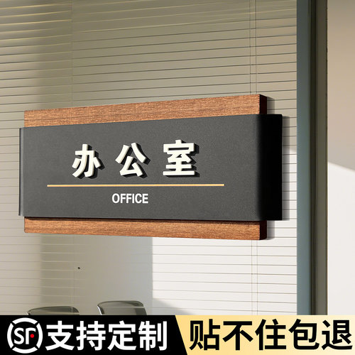 亚克力办公室门牌标识牌粘贴牢固