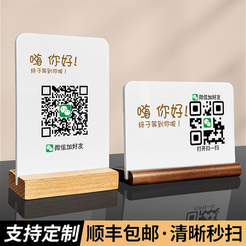 二维码展示牌收钱收款码摆台定制